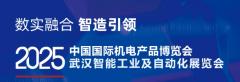 2025电机展 · 2025（武汉）国际电机博览会